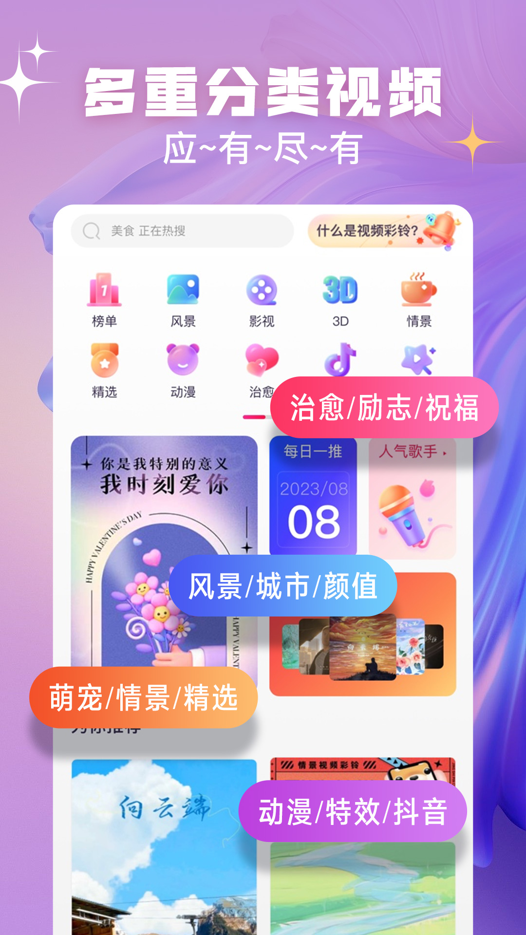 精彩截图-趣玩视频铃声2025官方新版