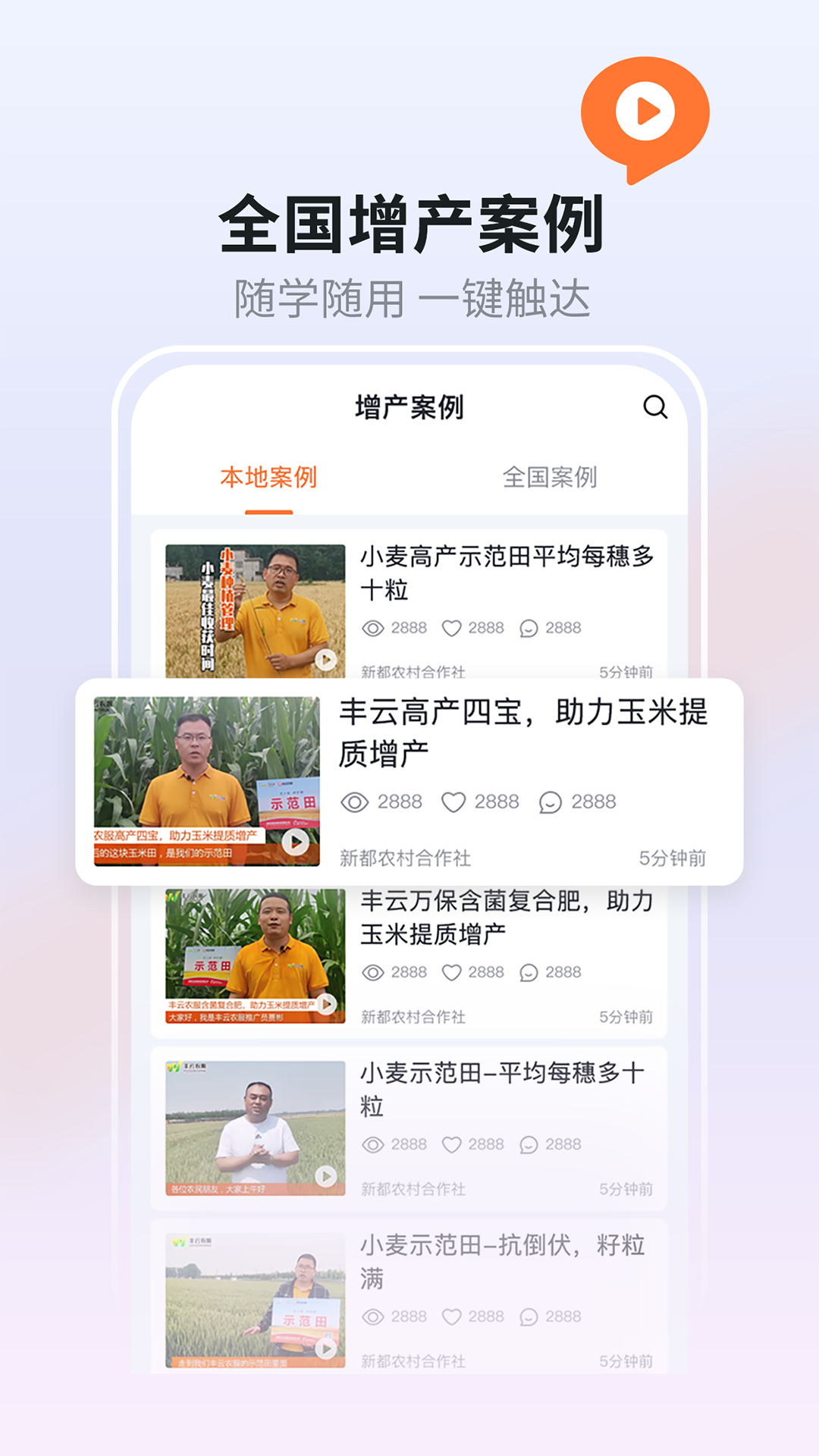 丰云农服安卓版高清截图