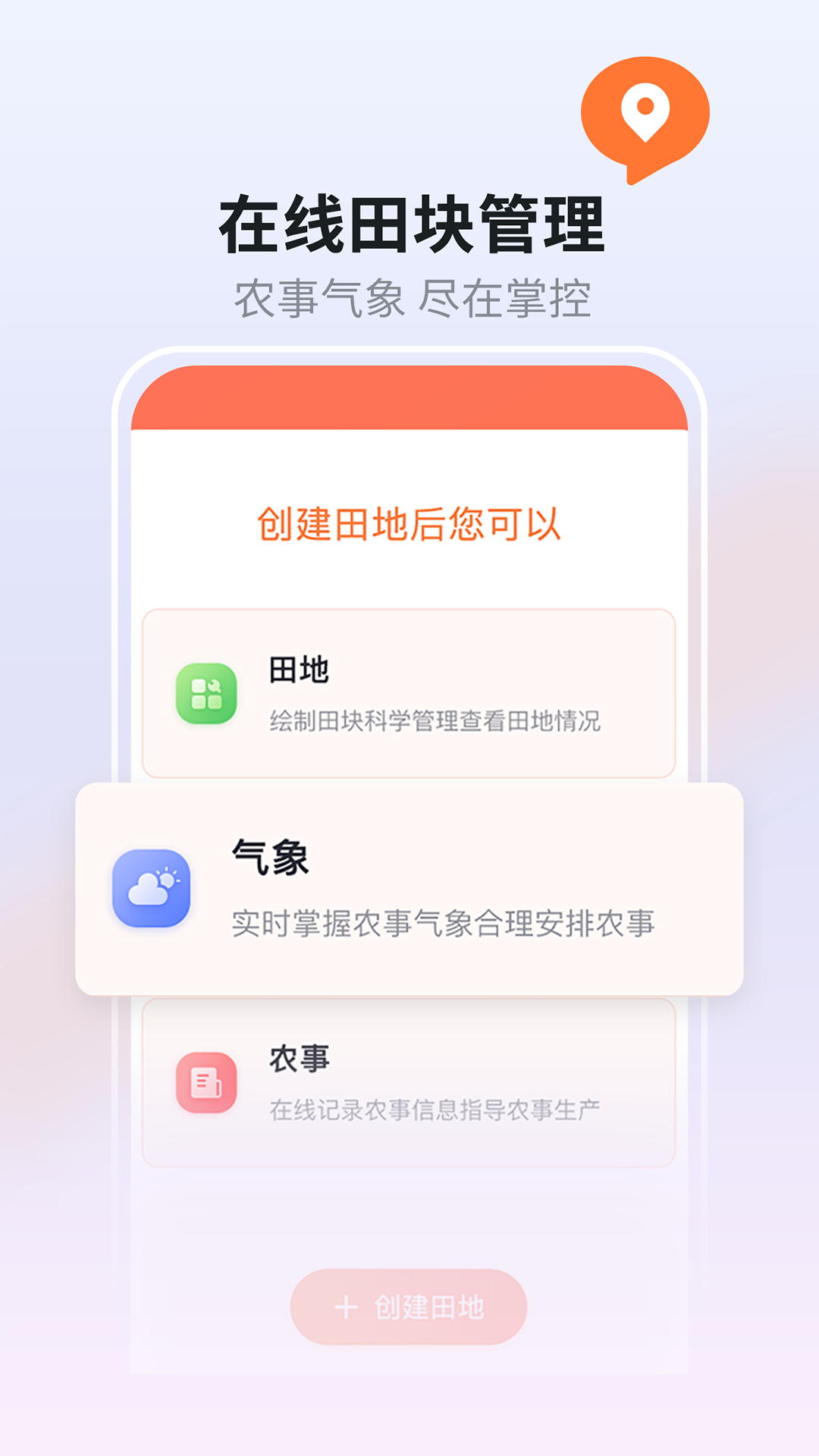 丰云农服安卓版高清截图
