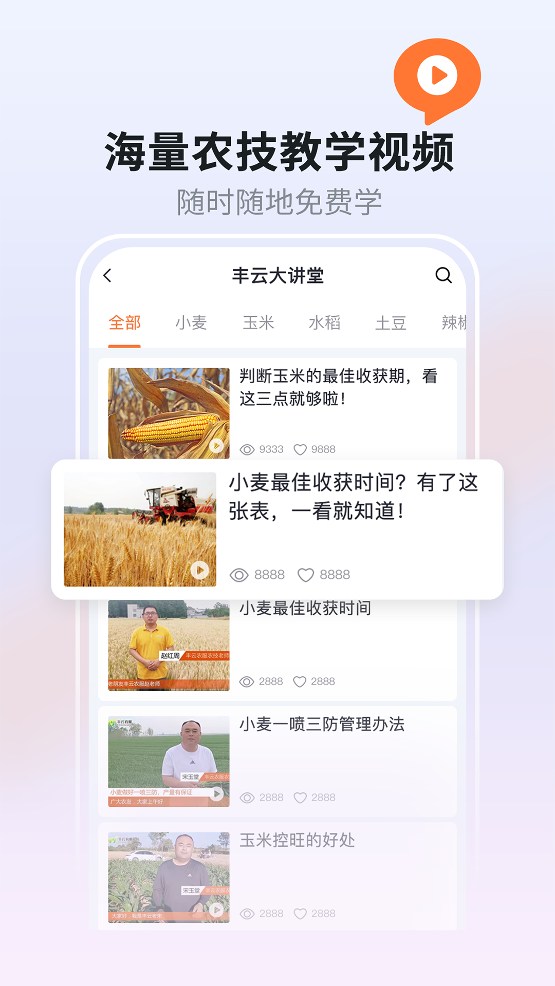 丰云农服安卓版高清截图