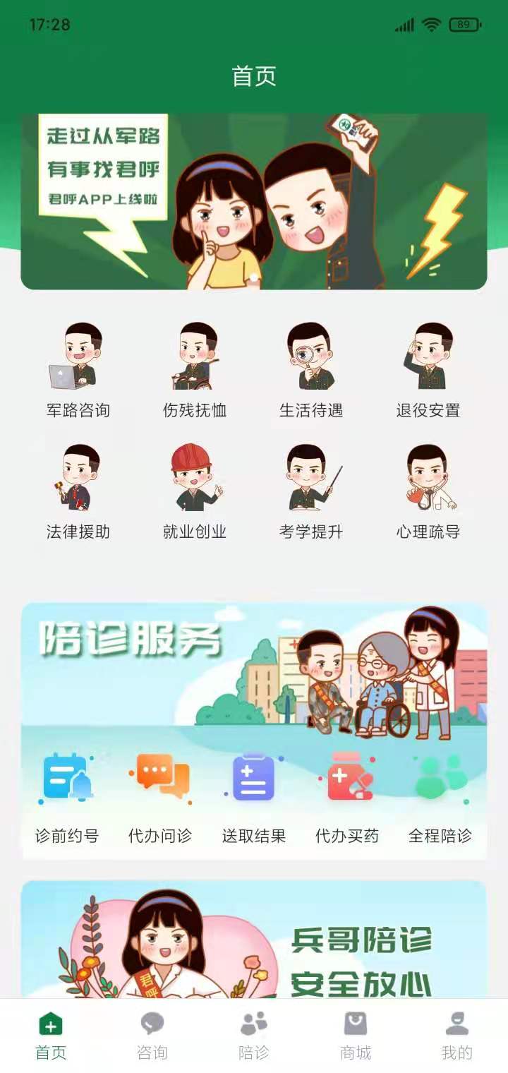 君呼安卓版高清截图