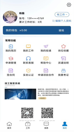 精彩截图-长赋技工2024官方新版