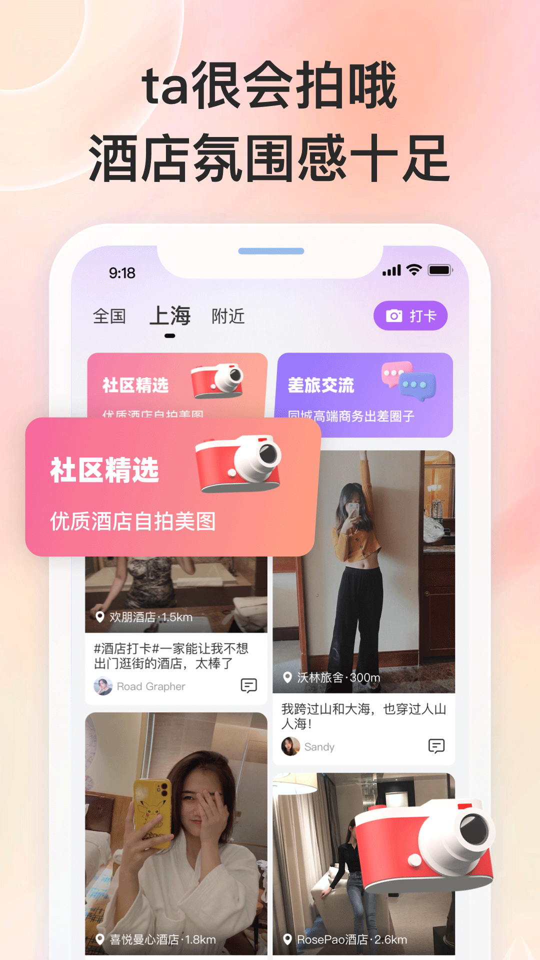 精彩截图-泡泡差旅2026官方新版