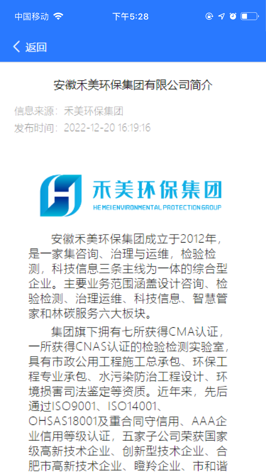精彩截图-禾美环保2026官方新版