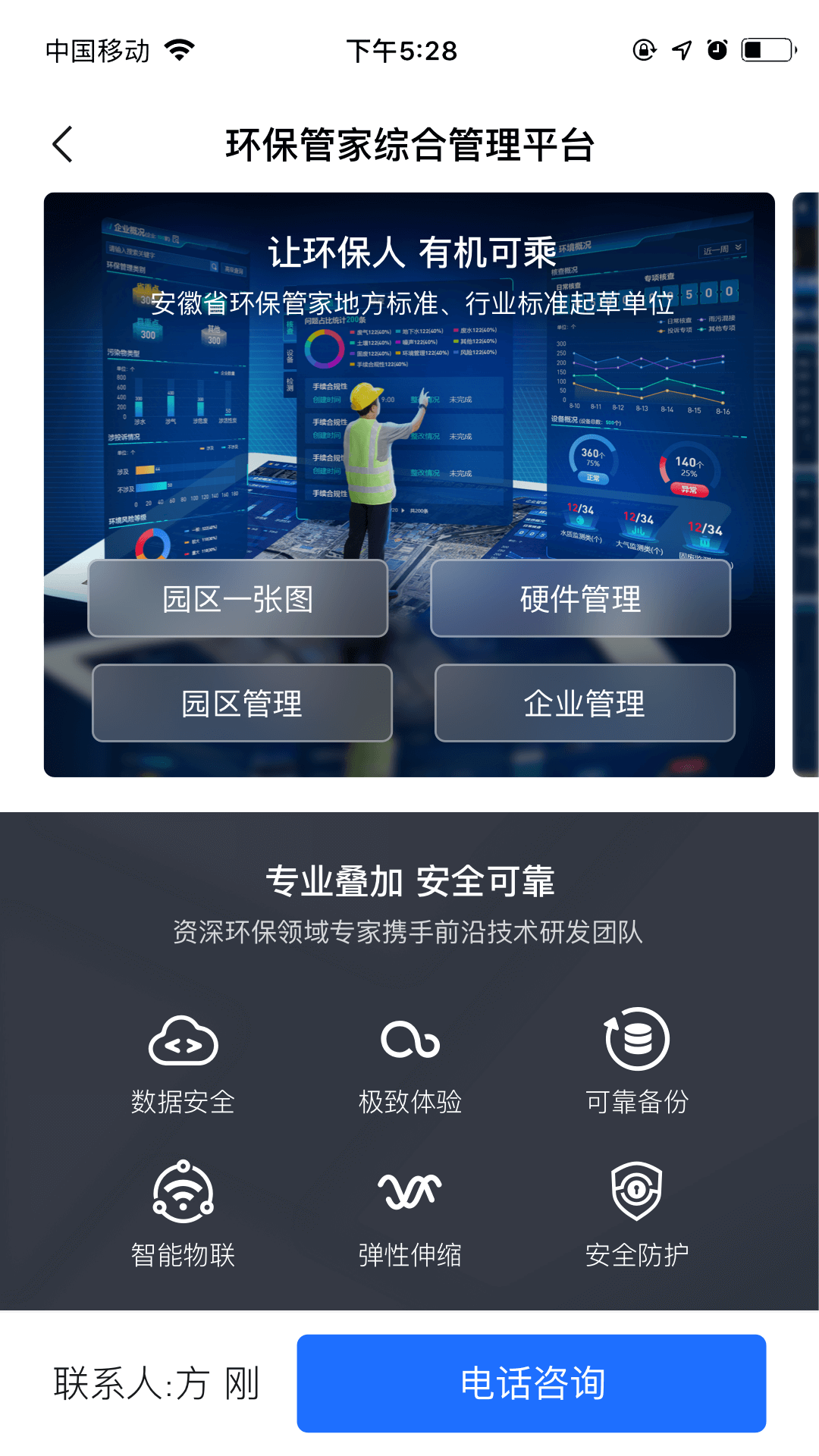 精彩截图-禾美环保2026官方新版