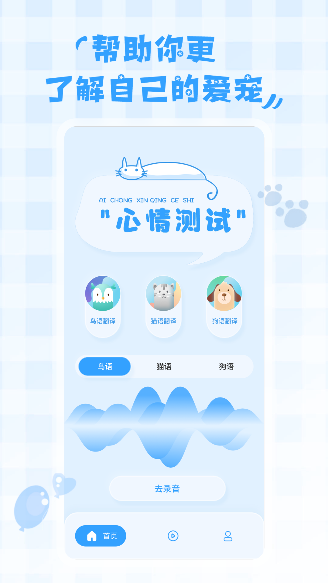 精彩截图-鸟语翻译器2025官方新版