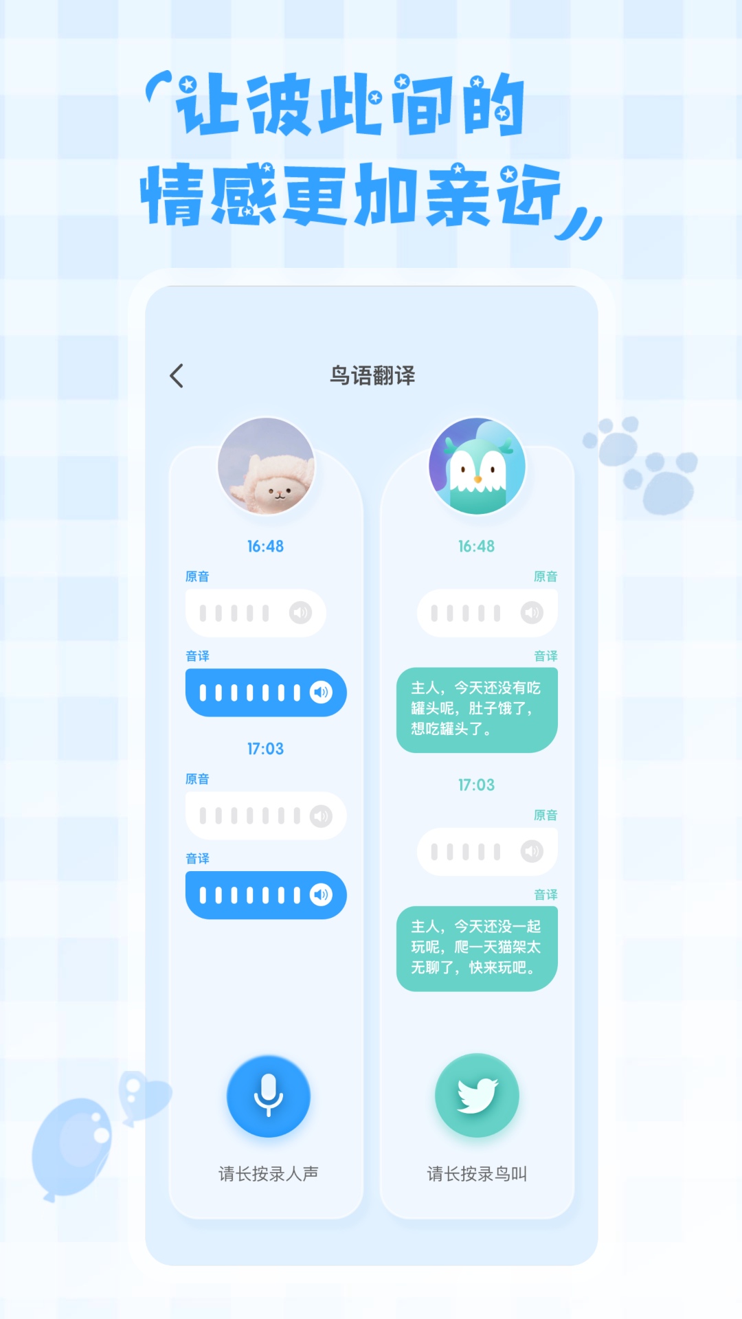 精彩截图-鸟语翻译器2025官方新版