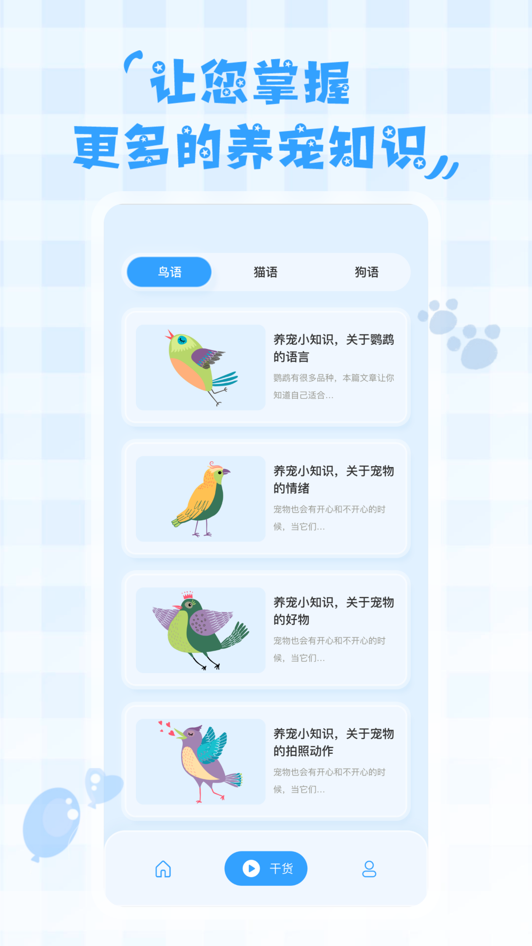 精彩截图-鸟语翻译器2025官方新版