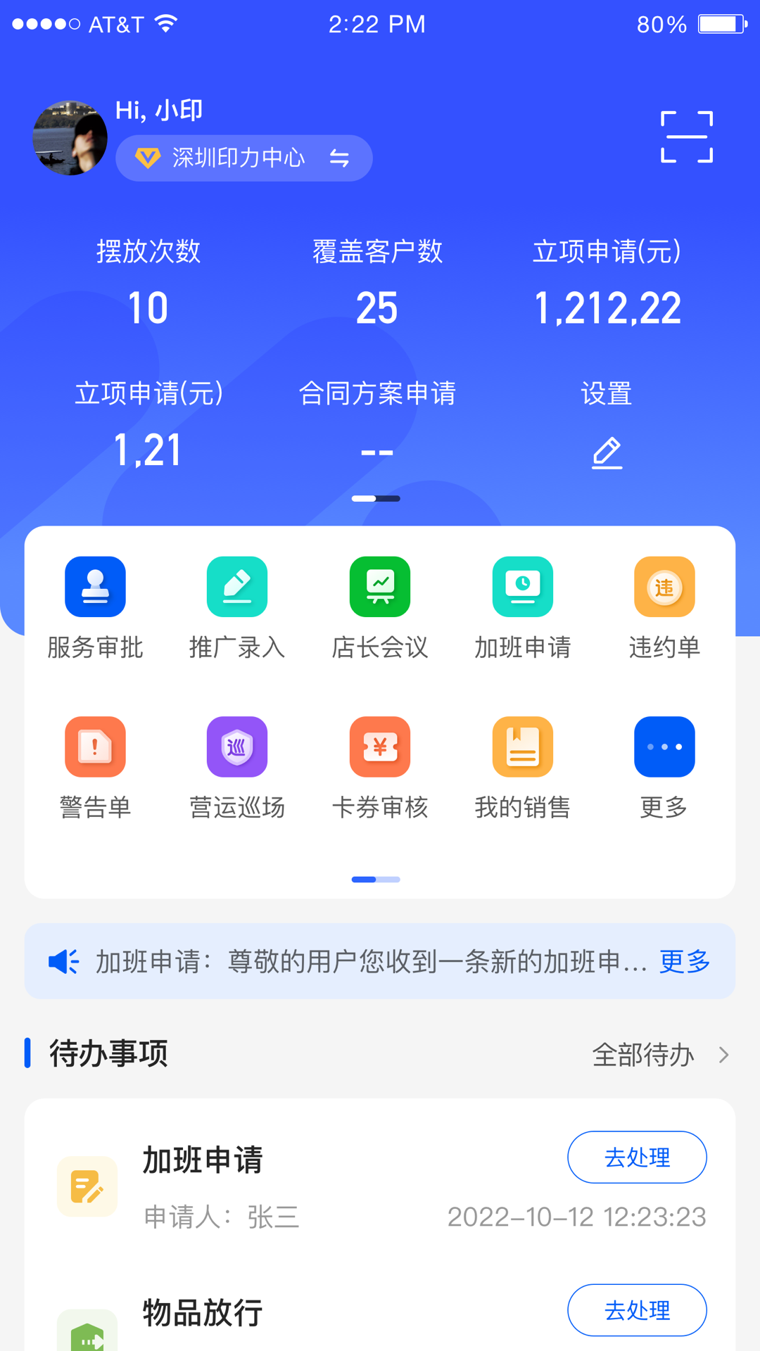 摩商管 截图 1