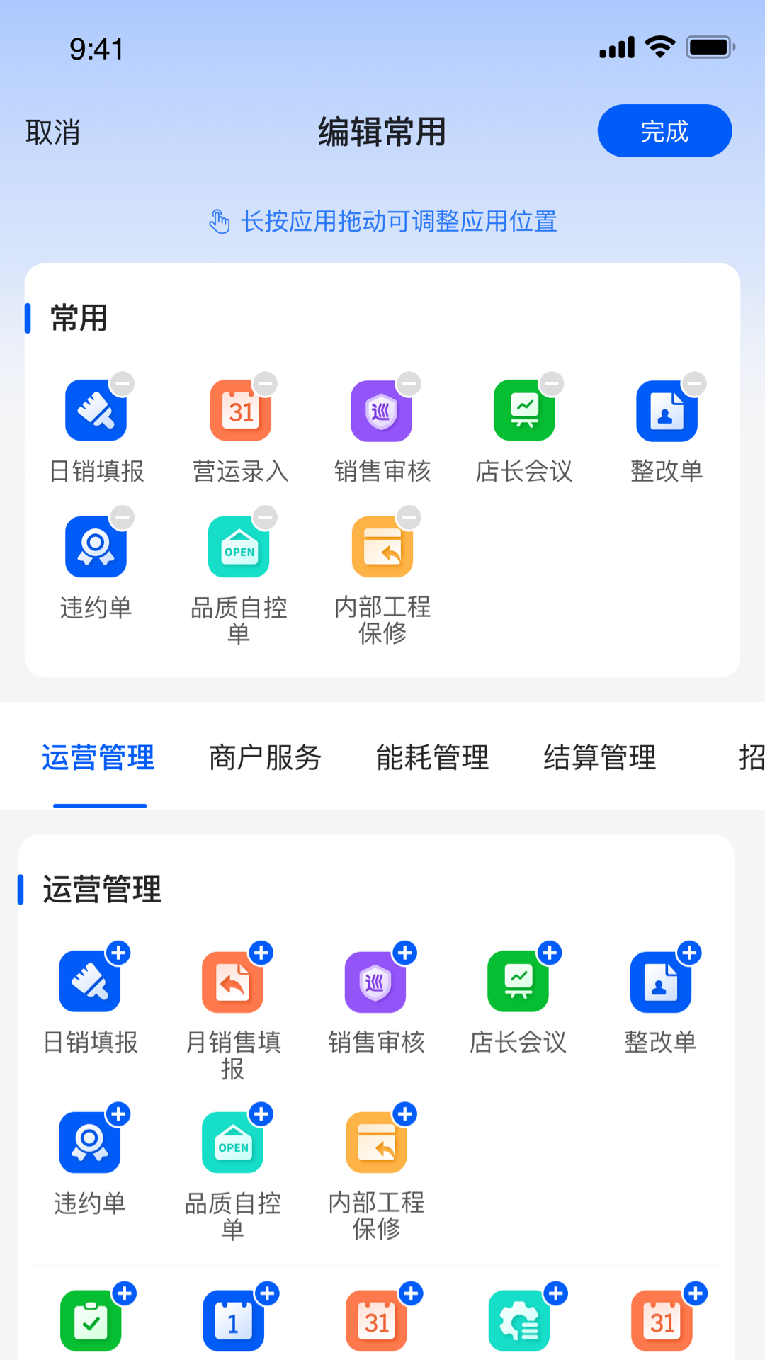 摩商管 截图 2