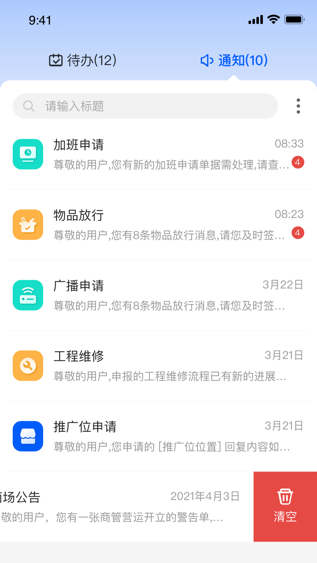 摩商管 截图 3