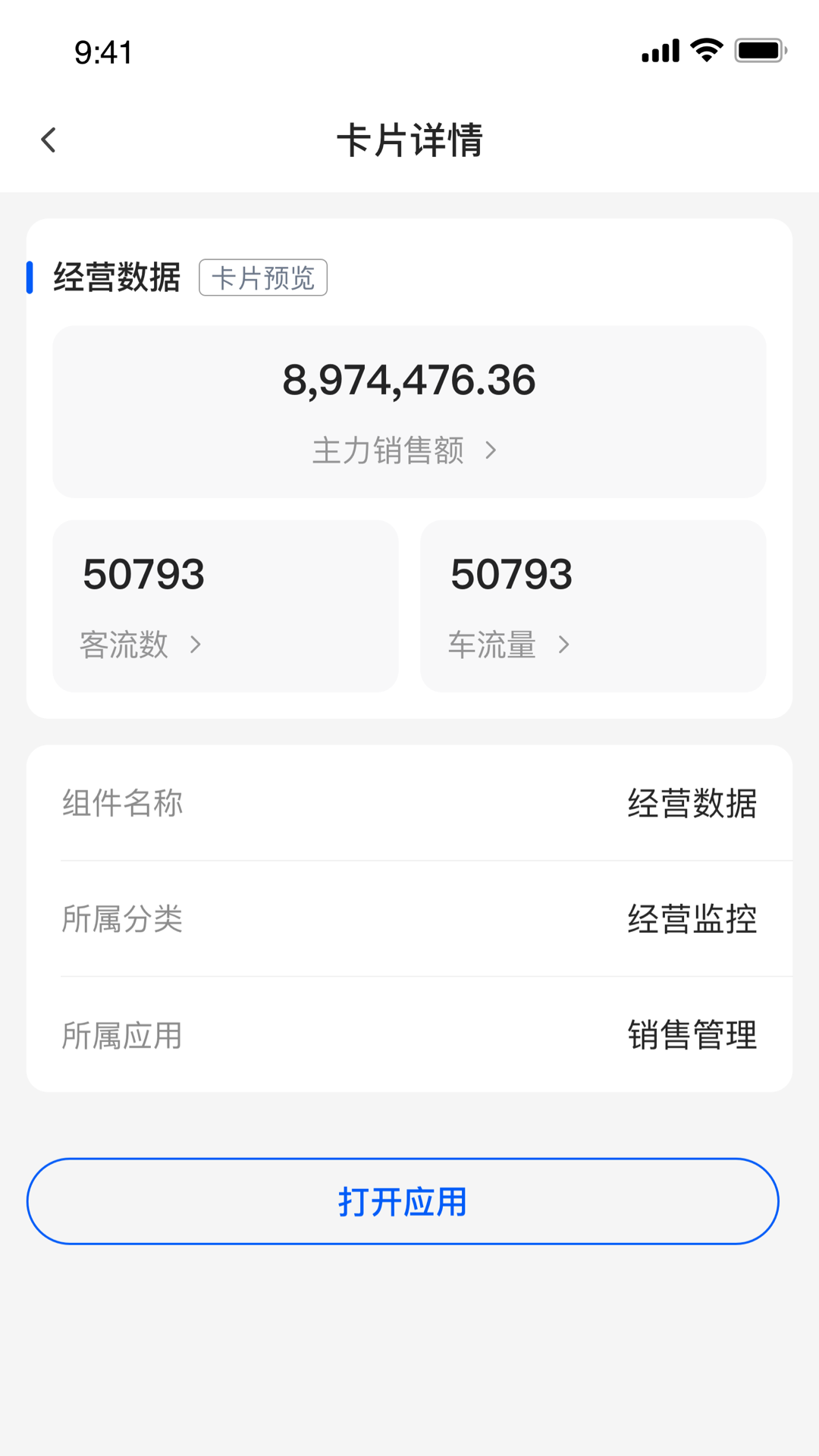 摩商管 截图 5
