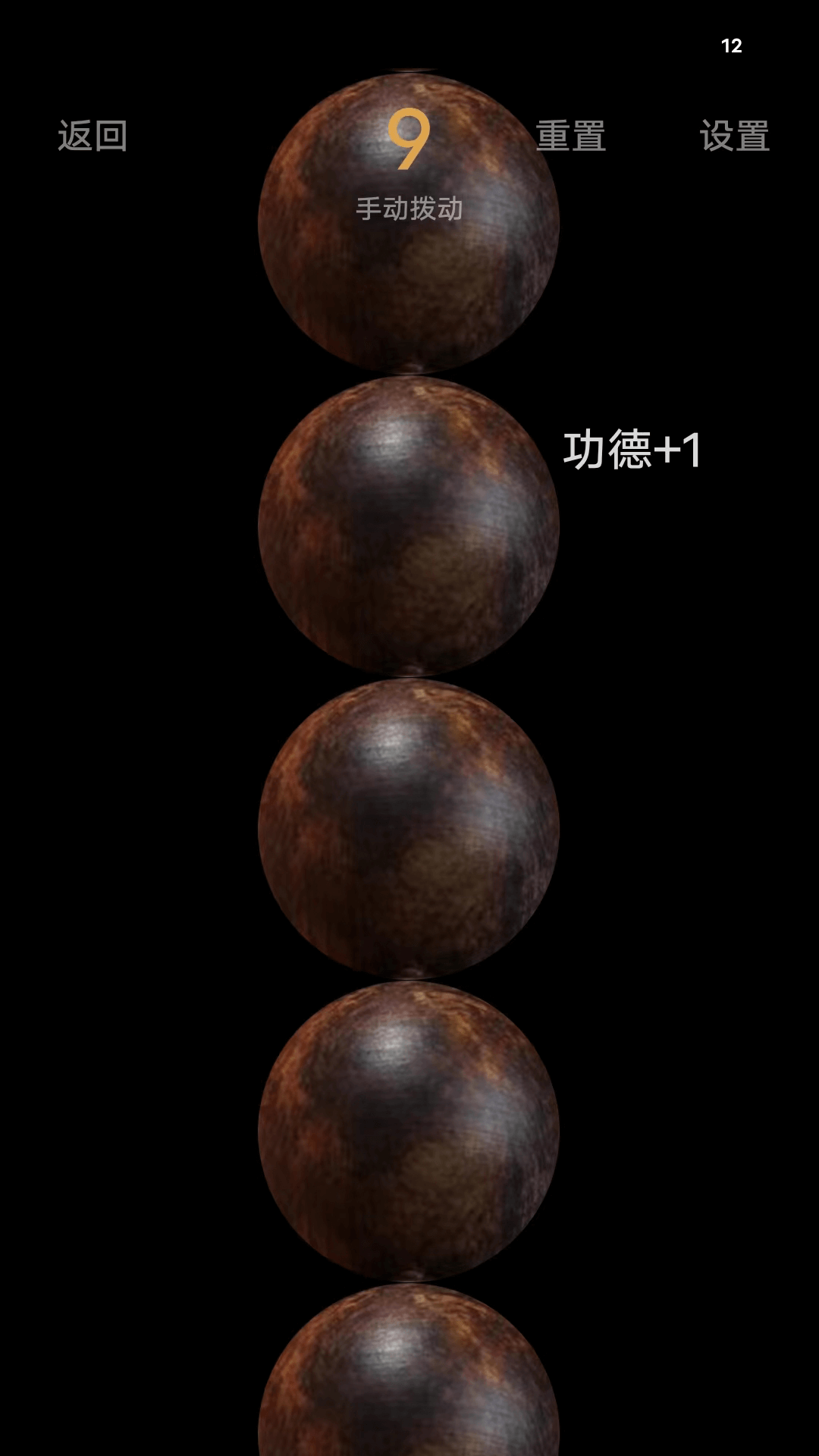 正念木鱼安卓版高清截图