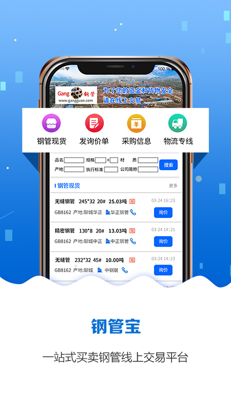 精彩截图-钢管宝2026官方新版