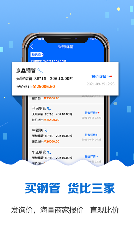 精彩截图-钢管宝2026官方新版