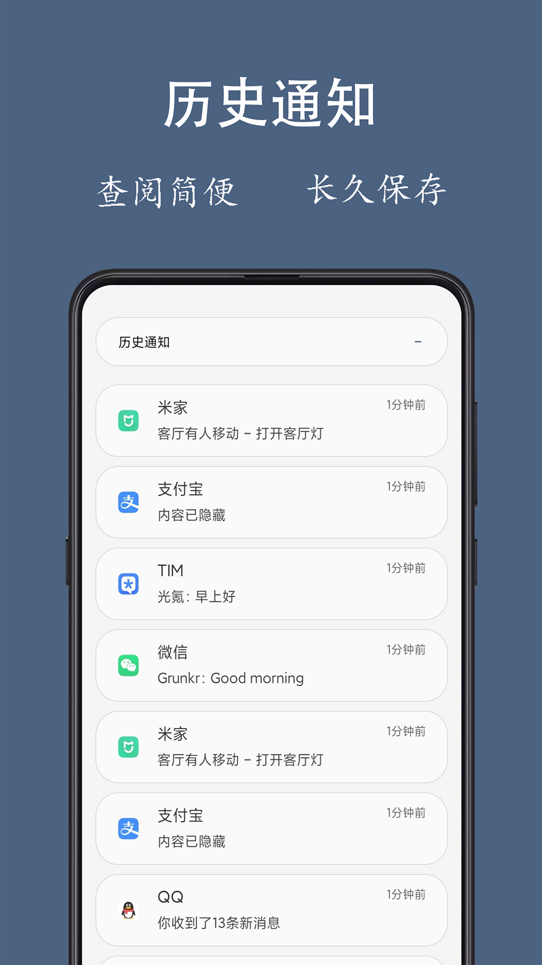 通知聚合 截图 1