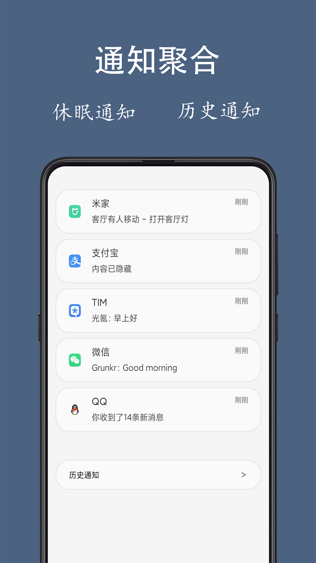 通知聚合 截图 2