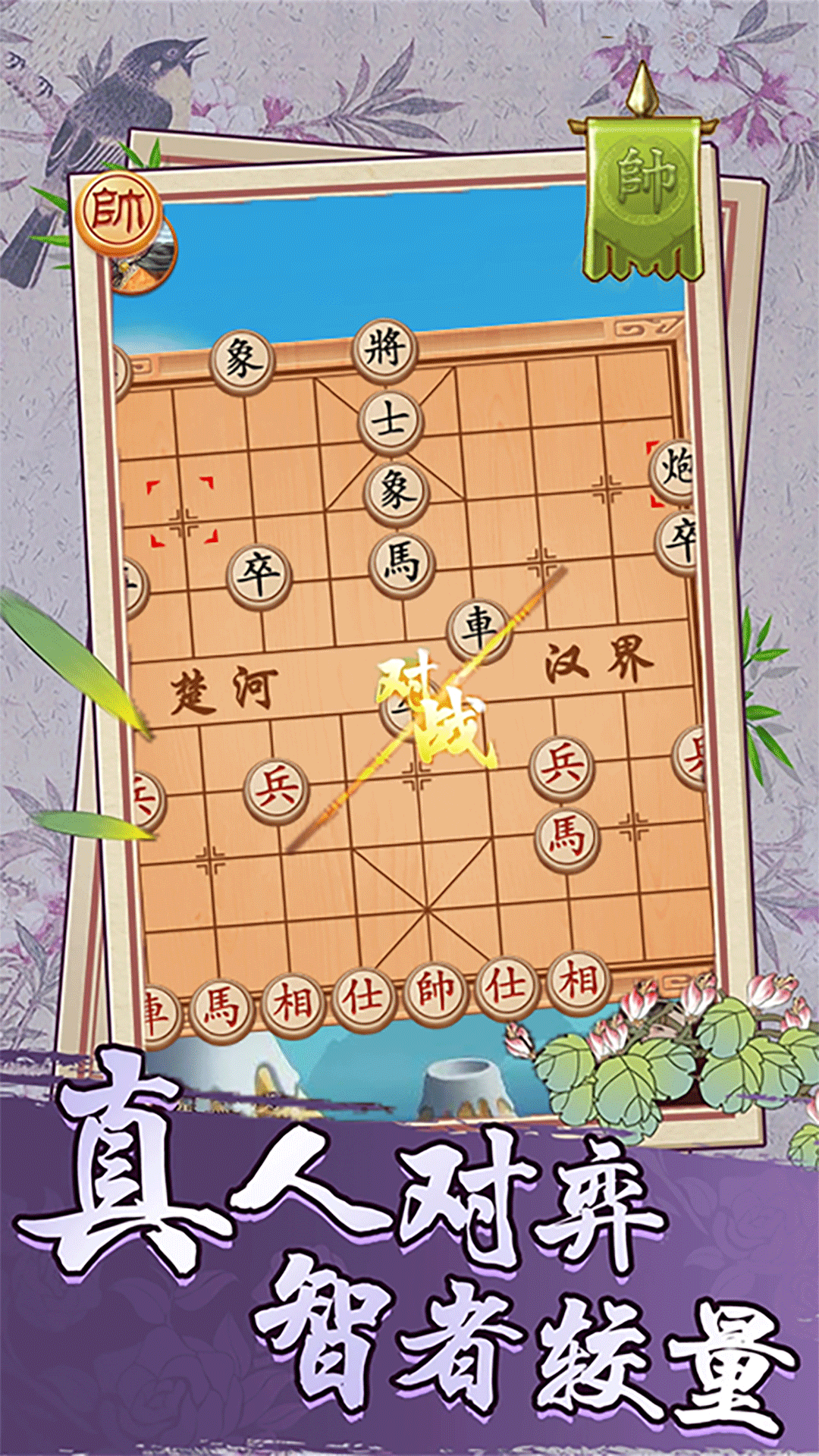 精彩截图-经典象棋单机版2026官方新版