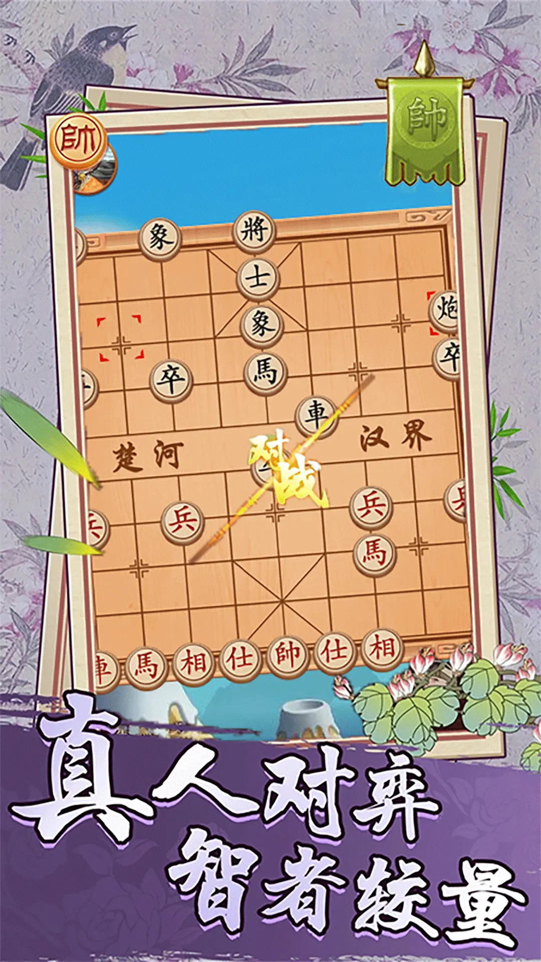 精彩截图-经典象棋单机版2026官方新版