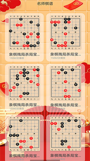 精彩截图-经典象棋单机版2024官方新版