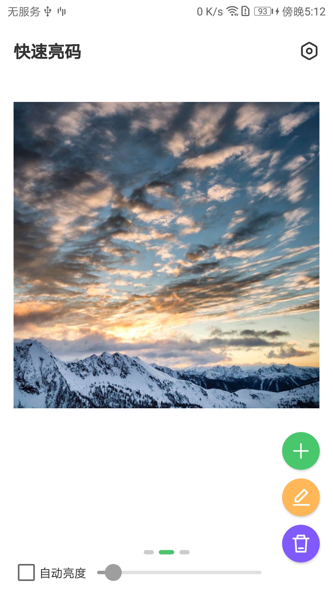 精彩截图-快速亮码2026官方新版