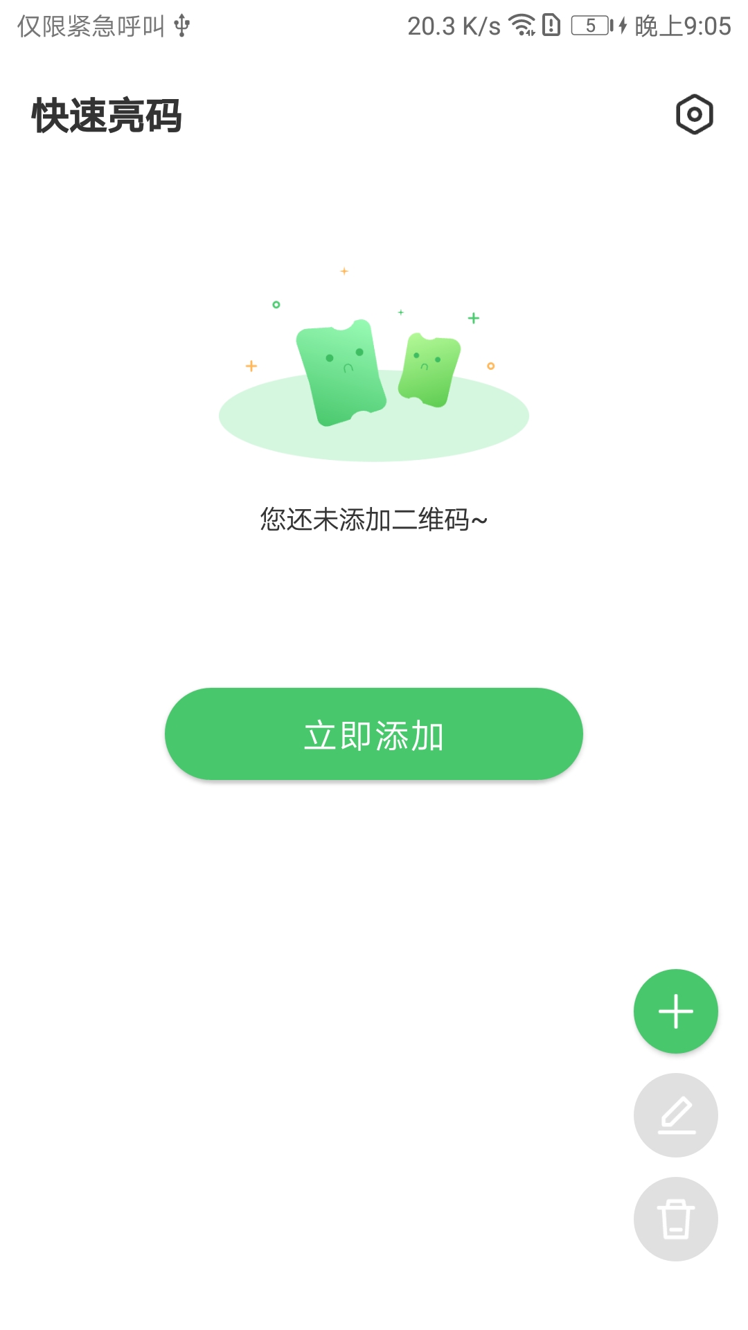 精彩截图-快速亮码2025官方新版