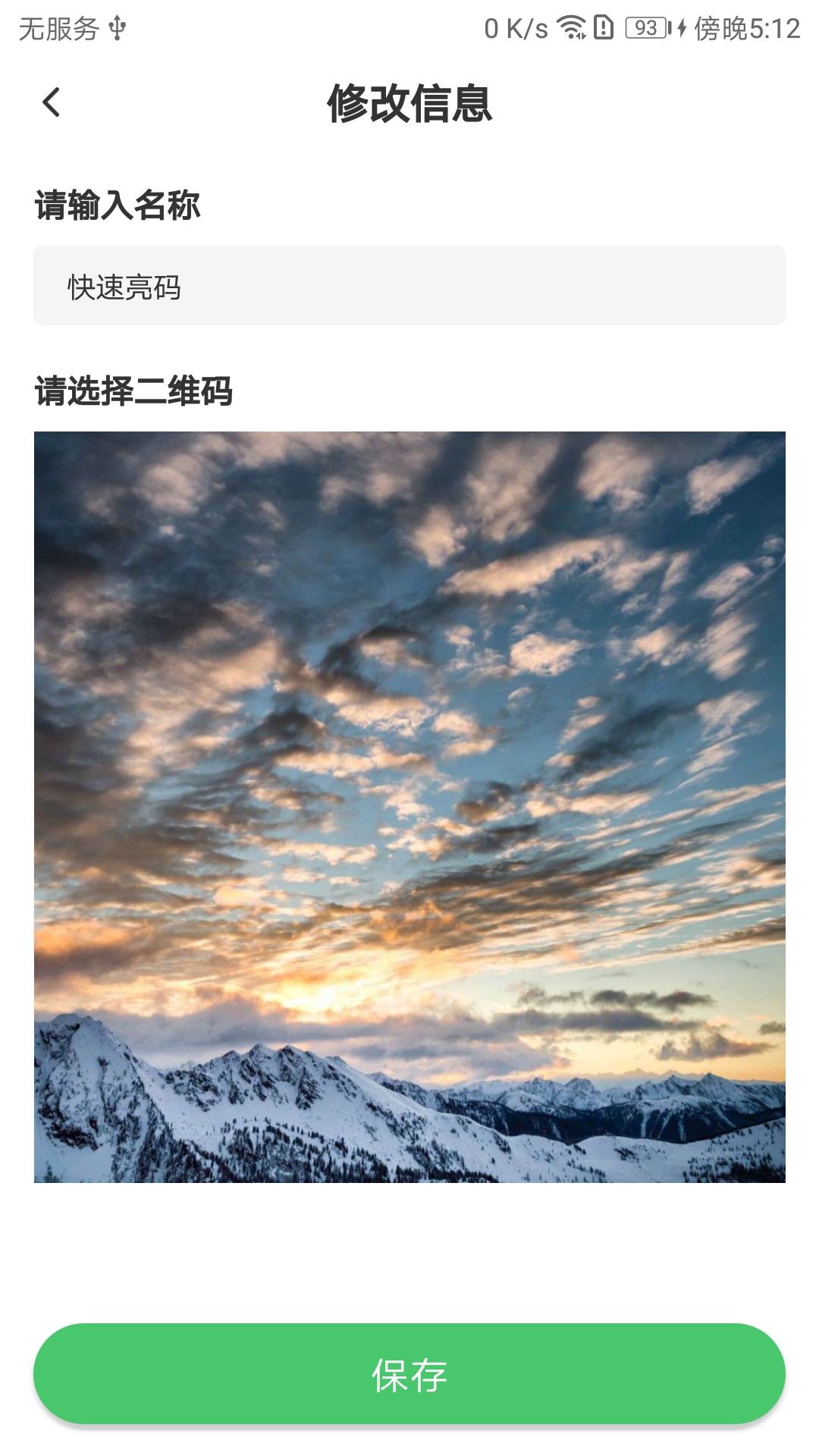 精彩截图-快速亮码2025官方新版