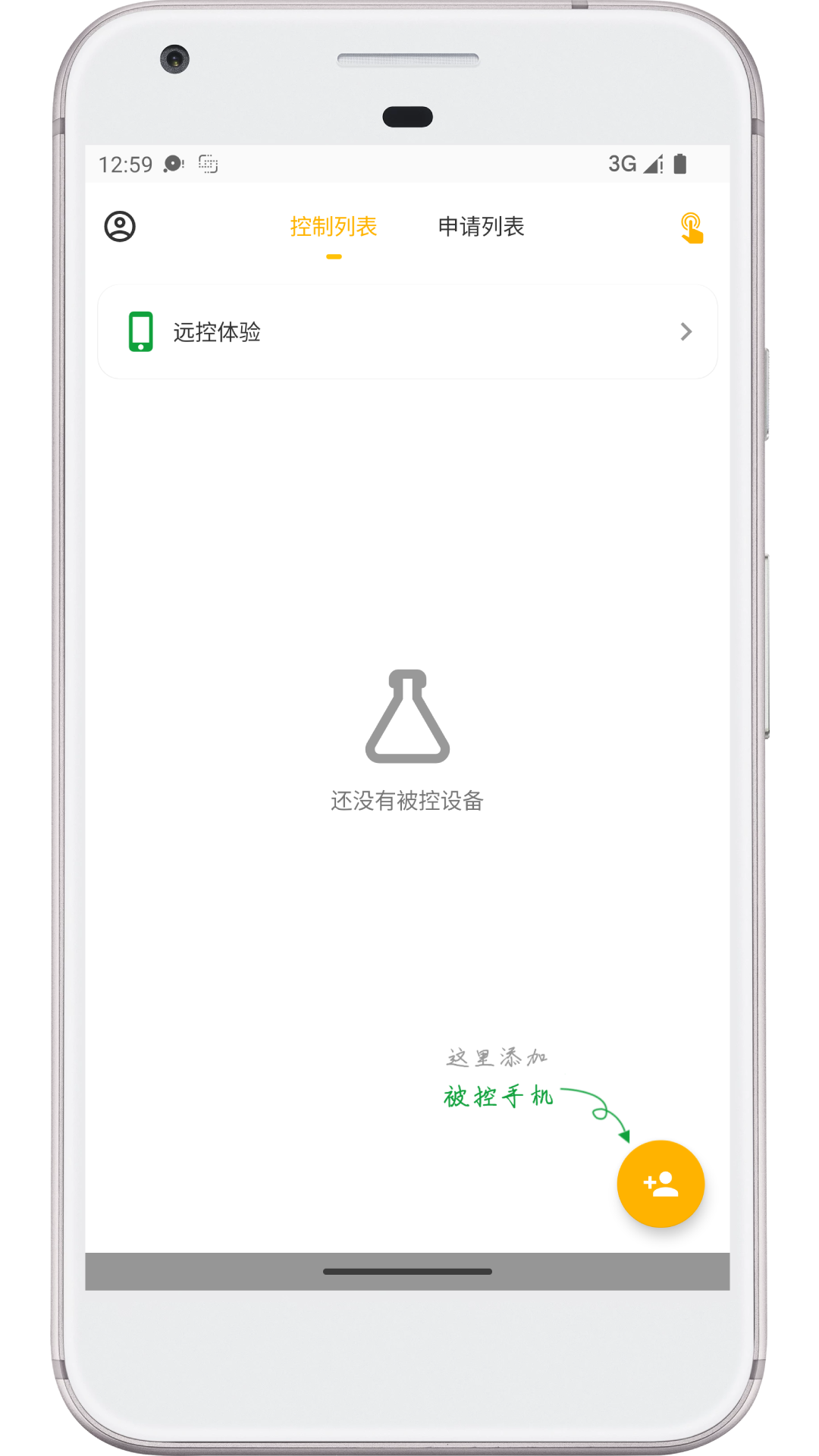 精彩截图-远程大师2025官方新版