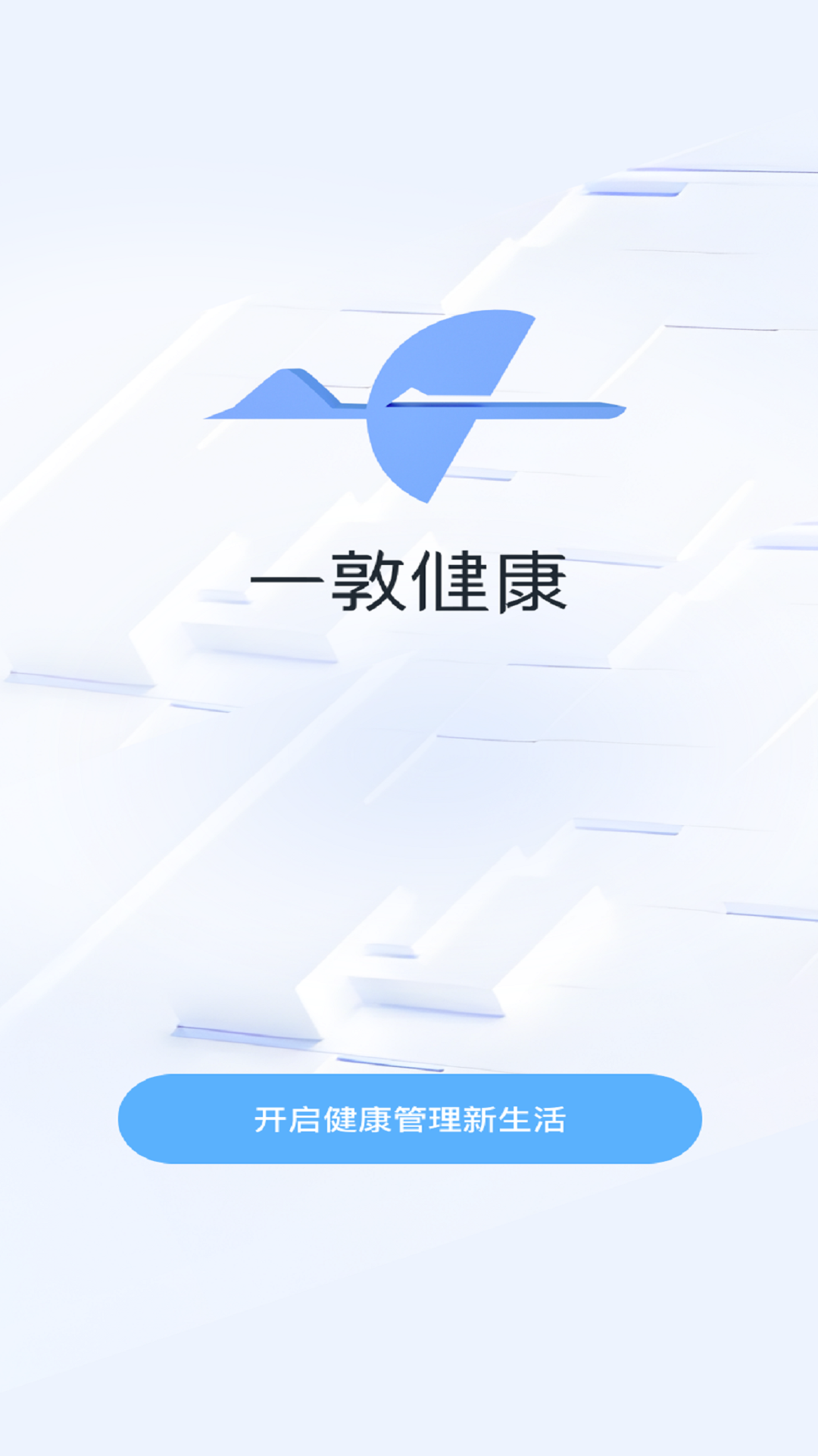 精彩截图-一敦健康2025官方新版