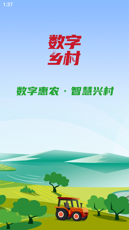 精彩截图-联通数村2026官方新版