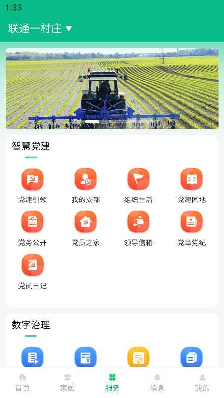 精彩截图-联通数村2026官方新版
