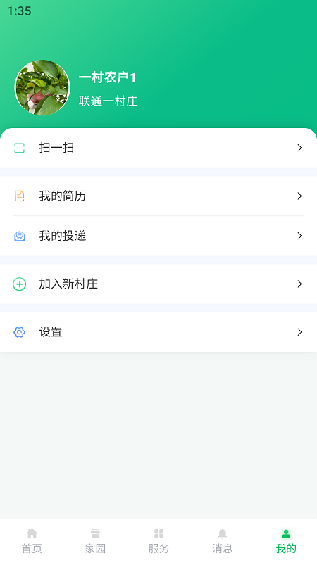 精彩截图-联通数村2026官方新版