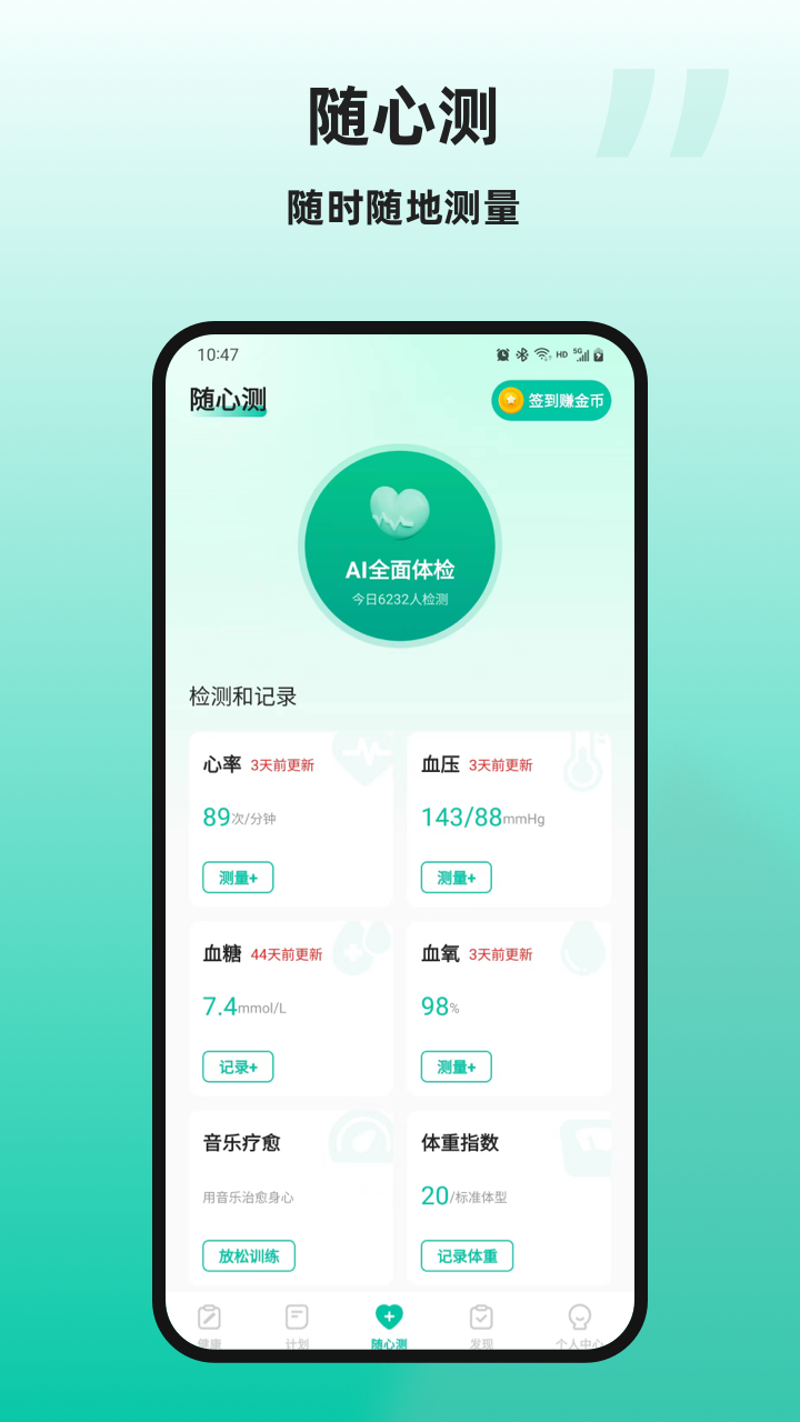 精彩截图-天天健康2026官方新版