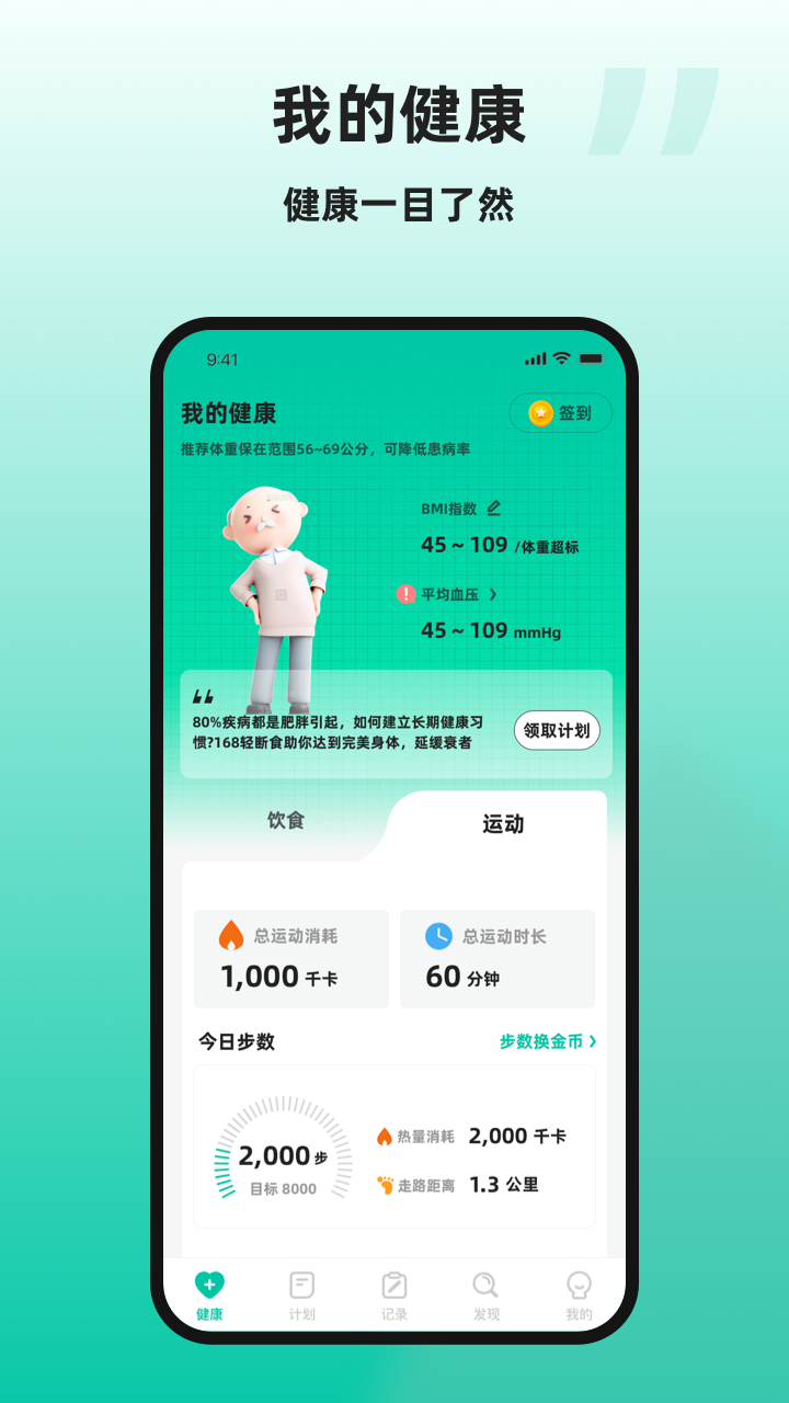 精彩截图-天天健康2026官方新版