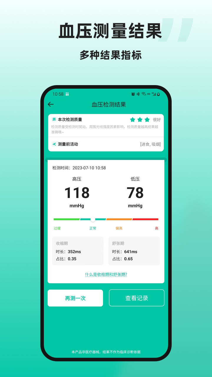 精彩截图-天天健康2026官方新版