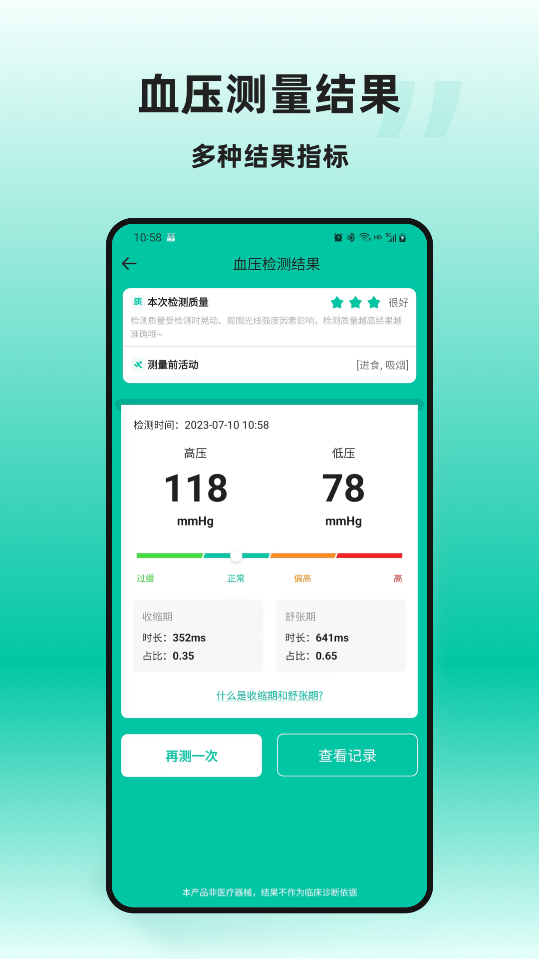 精彩截图-天天健康2026官方新版