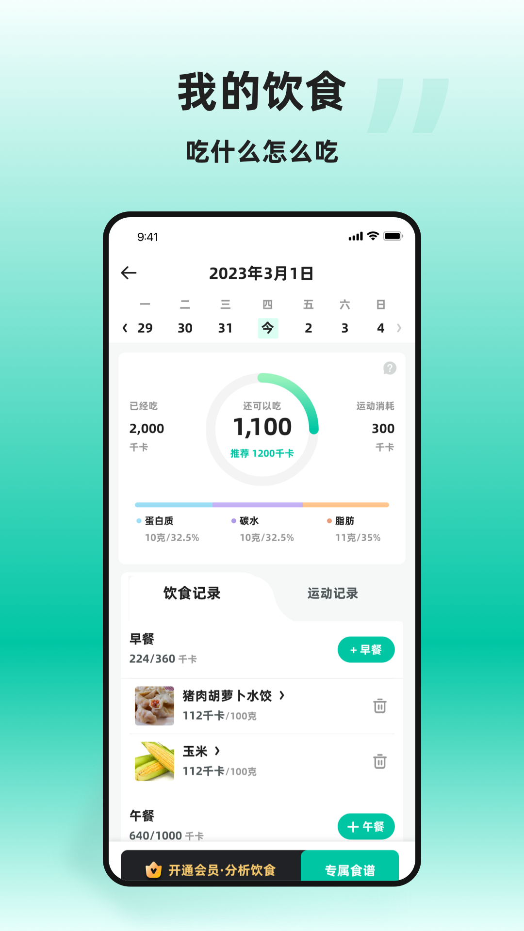精彩截图-天天健康2026官方新版