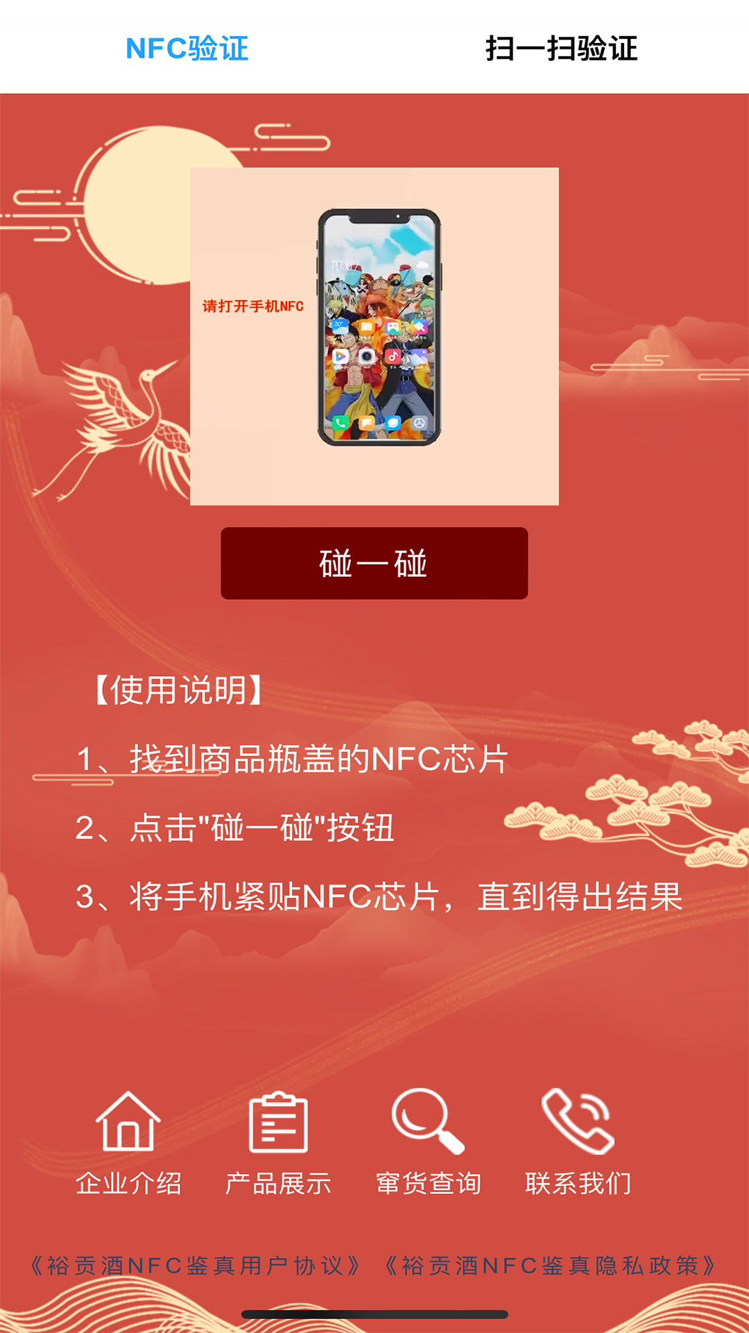 精彩截图-裕贡酒NFC鉴真2025官方新版