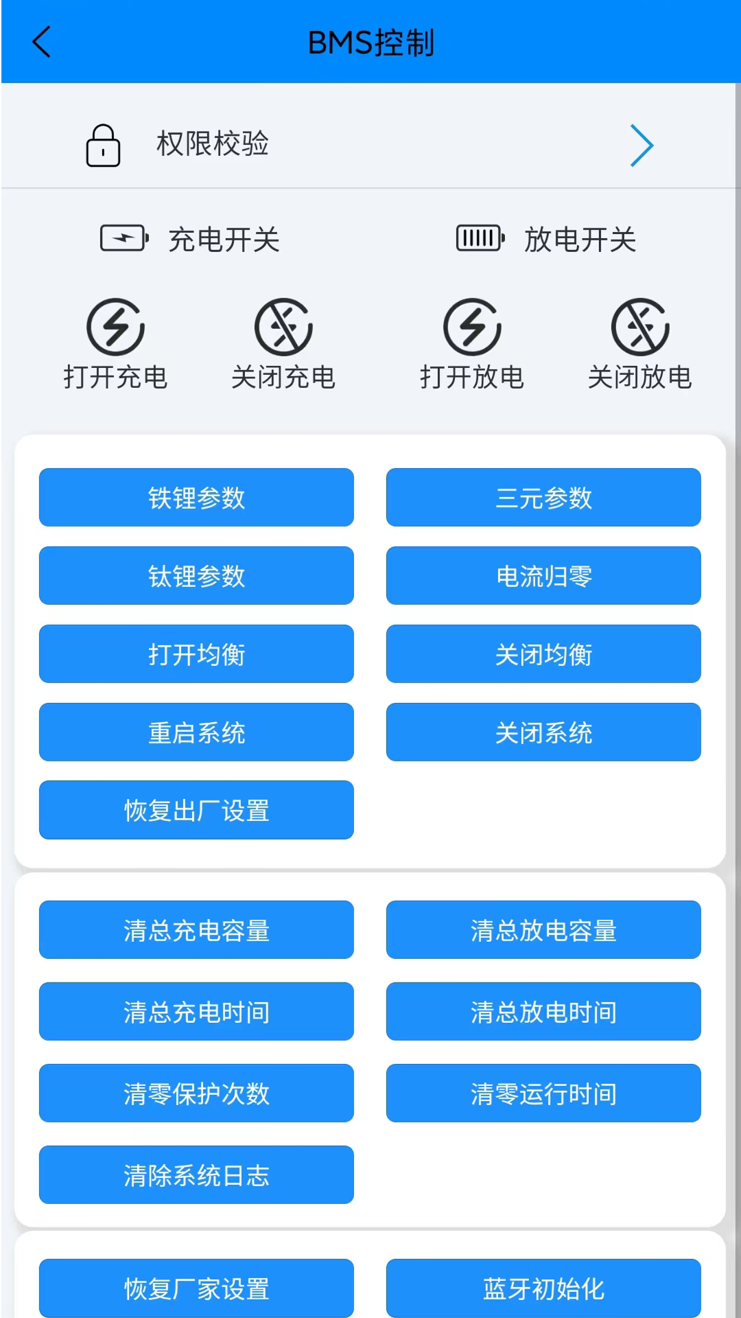 精彩截图-ANT BMS2026官方新版
