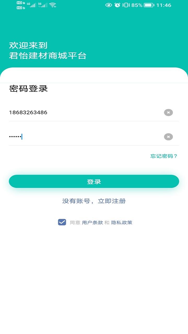 精彩截图-君怡网购2025官方新版
