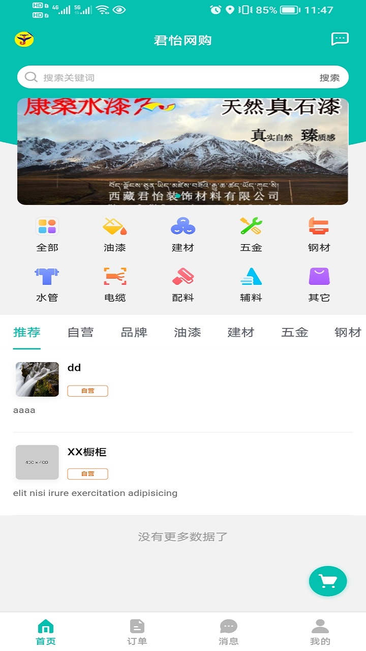 精彩截图-君怡网购2025官方新版