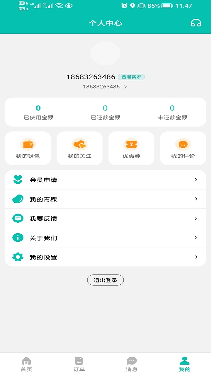精彩截图-君怡网购2025官方新版