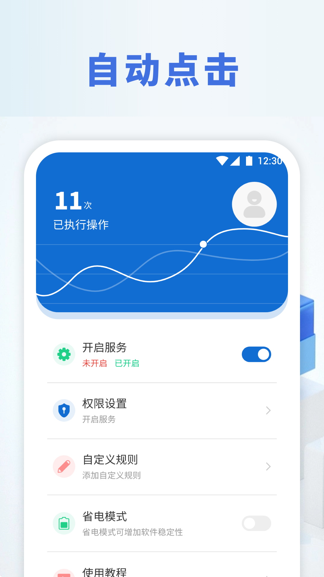 精彩截图-自动点击精灵2026官方新版