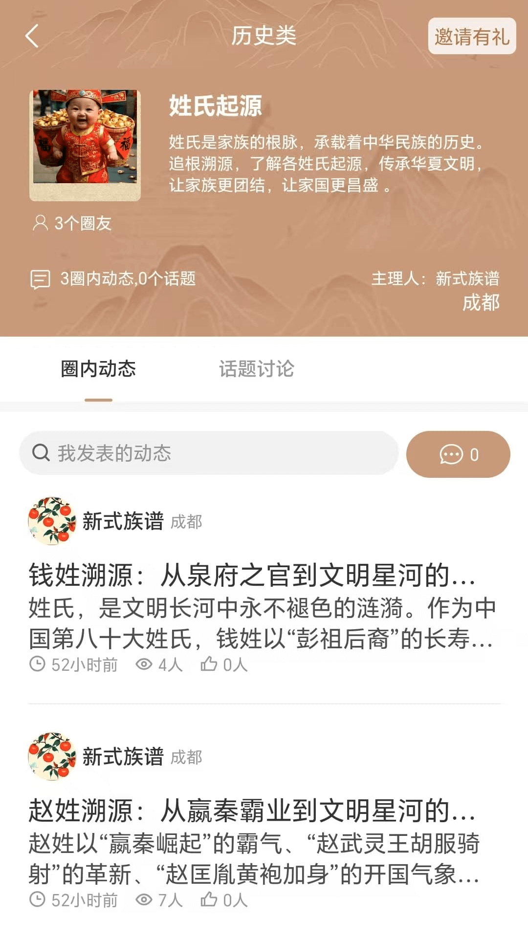 精彩截图-新式族谱2026官方新版