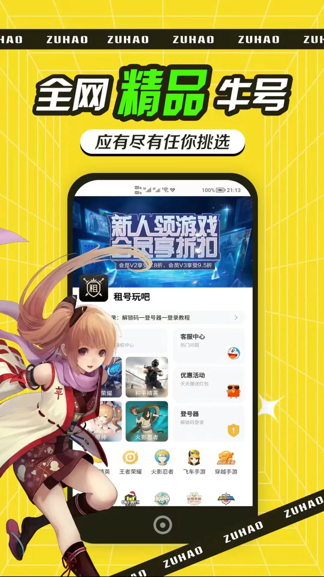 精彩截图-租号玩吧2025官方新版