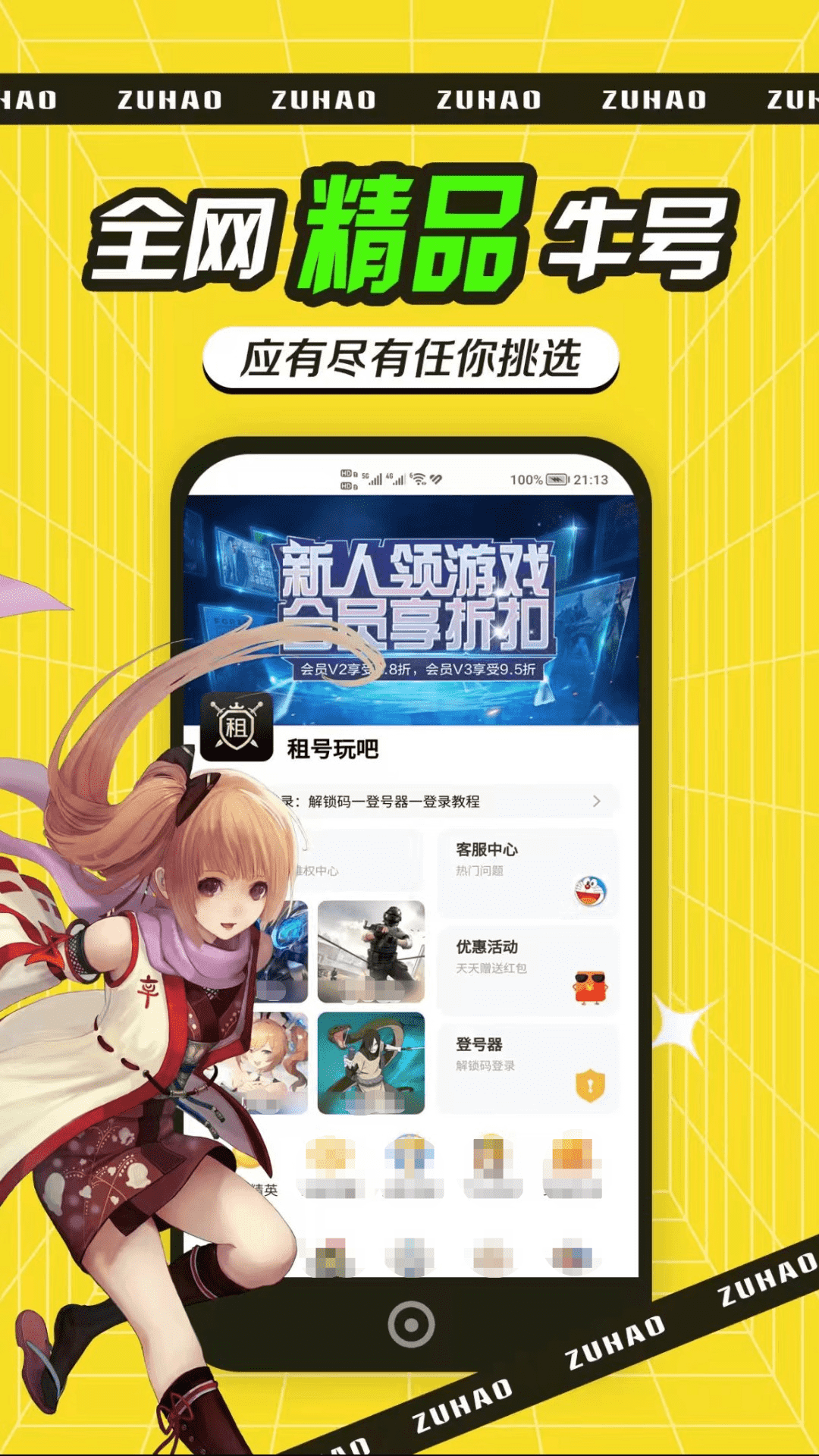 精彩截图-租号玩吧2026官方新版