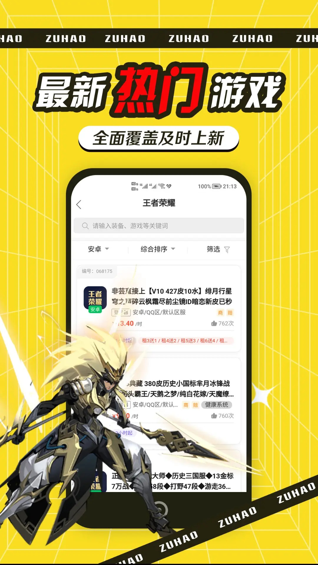 精彩截图-租号玩吧2025官方新版