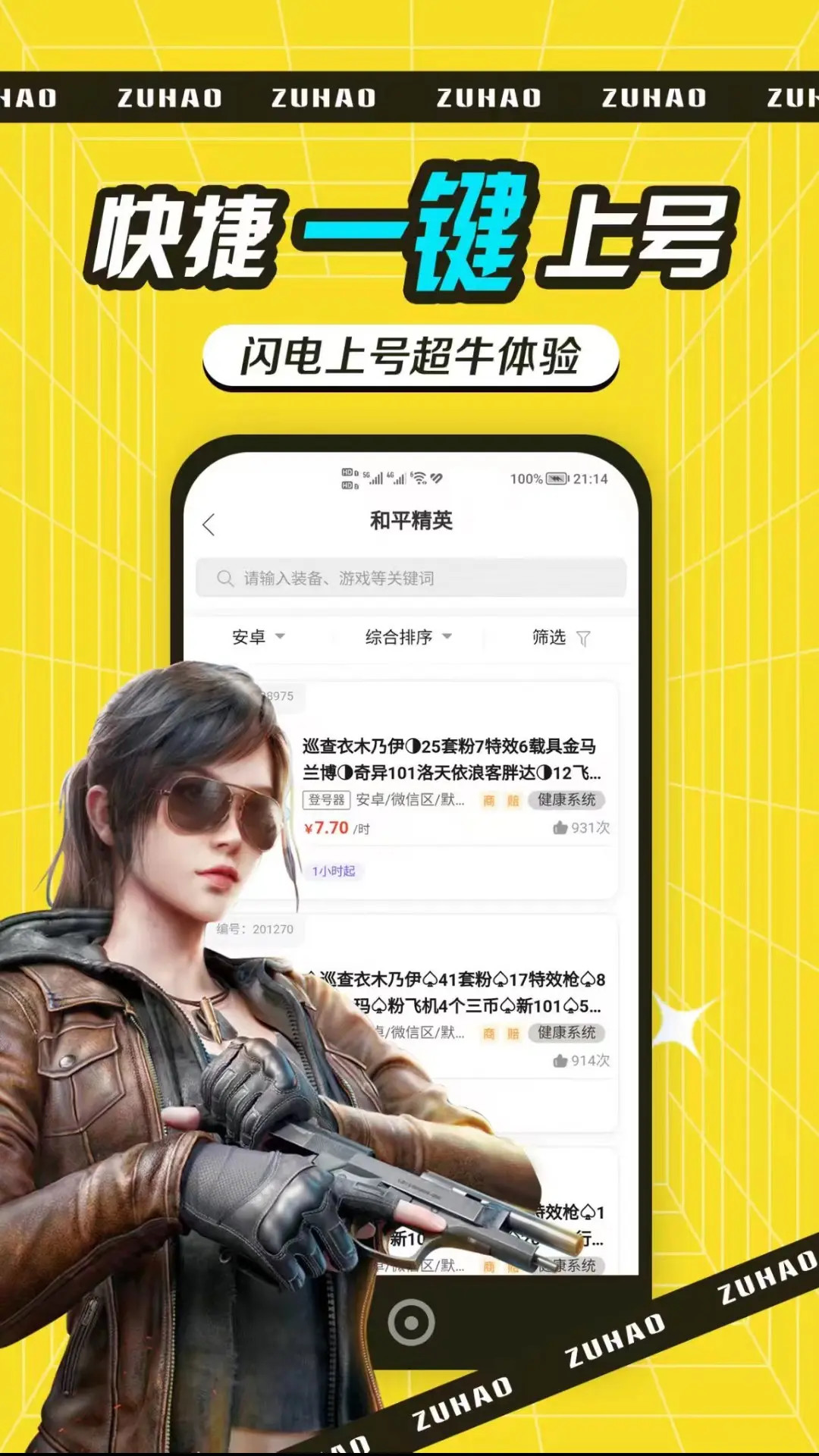 精彩截图-租号玩吧2025官方新版