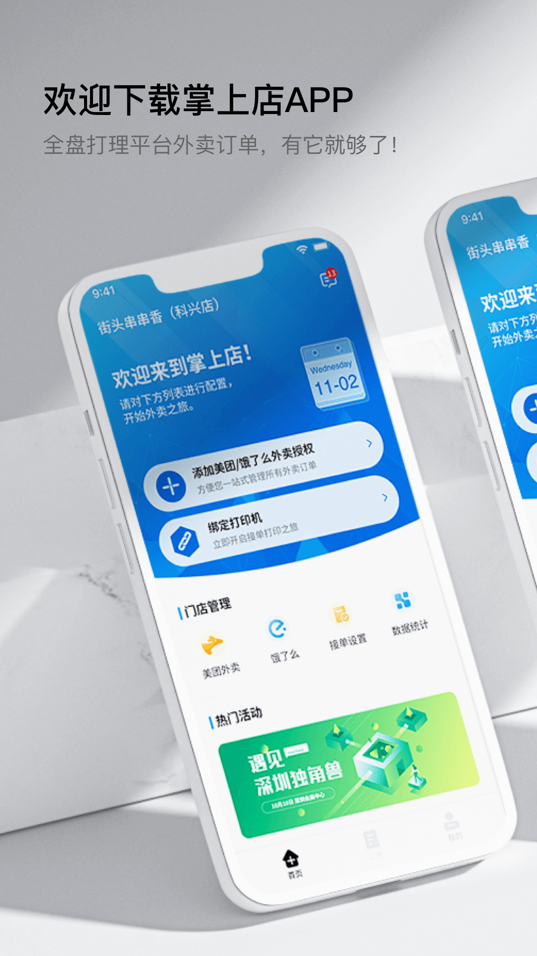 精彩截图-智掌柜掌上店2026官方新版