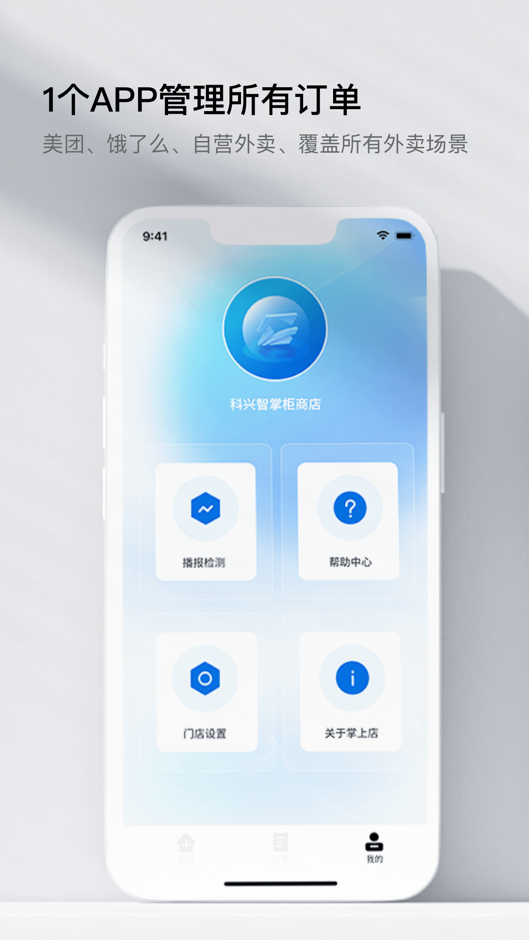 精彩截图-智掌柜掌上店2026官方新版